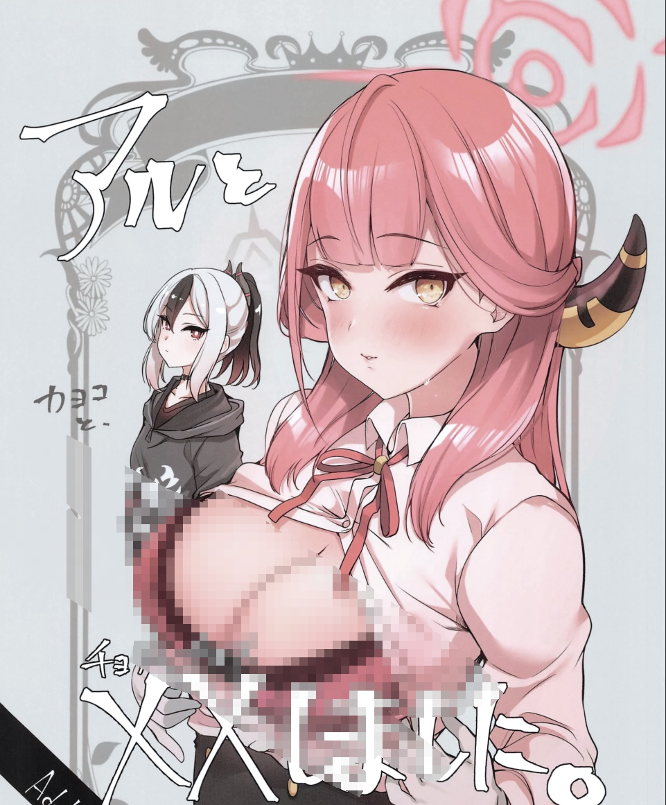 【汉化本子】 アルと××しました。 84mb
