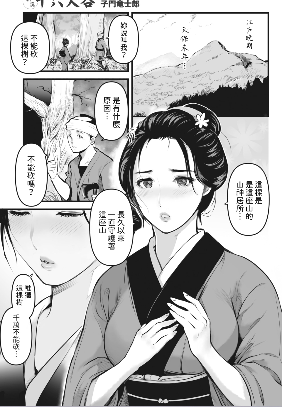 【汉化本子】新説十六人谷 23mb