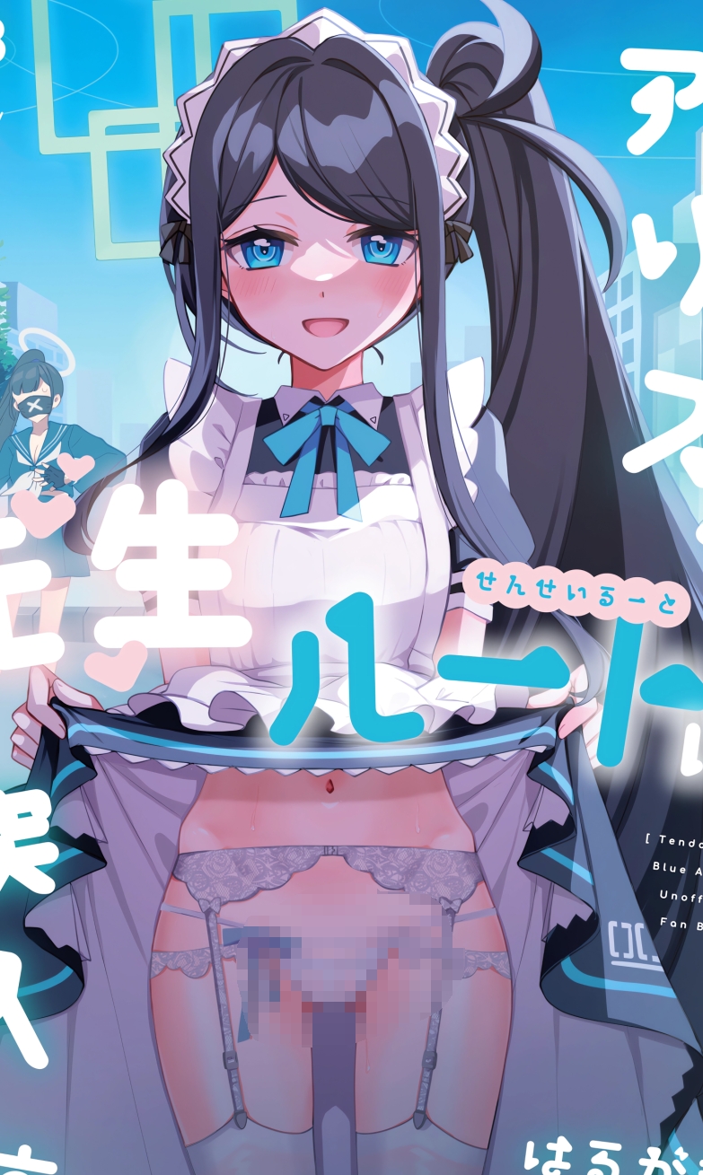 【汉化本子】アリス、先生ルートに突入です 97mb