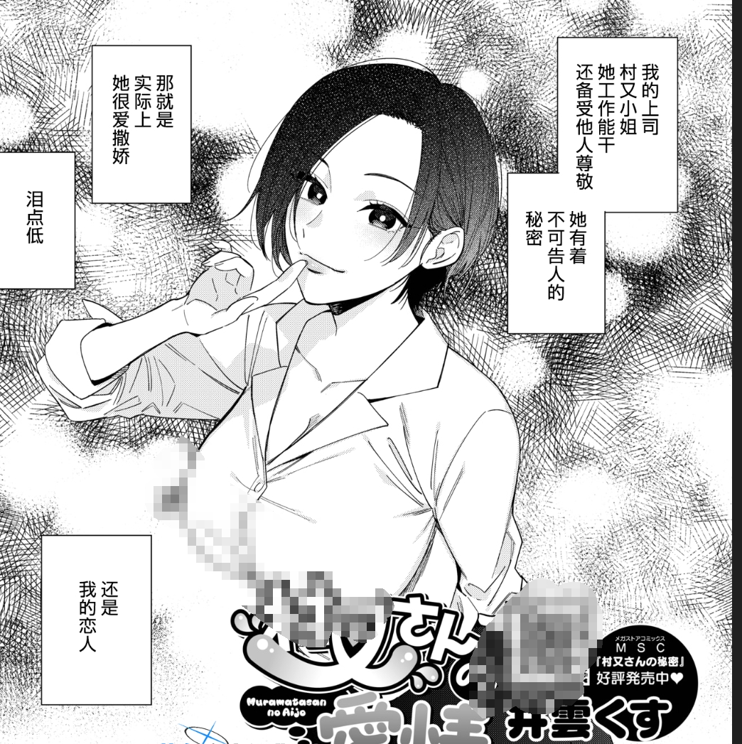 【汉化本子】村又さんの愛情 57mb