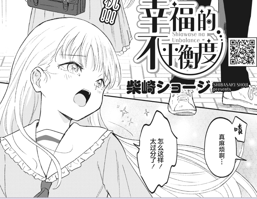 【汉化本子】幸せなアンバランス  72mb
