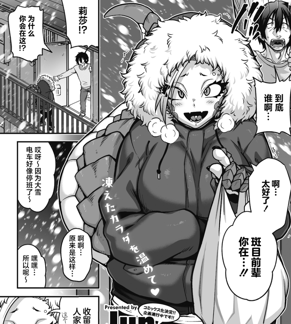 【汉化本子】雪降る夜のレプタイル  27mb