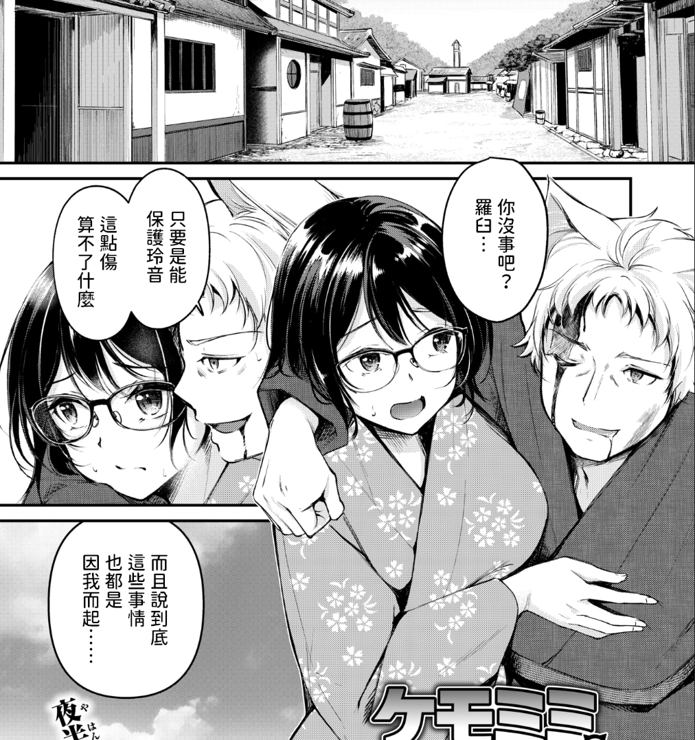 【汉化本子】 ケモミミの占術師  67mb