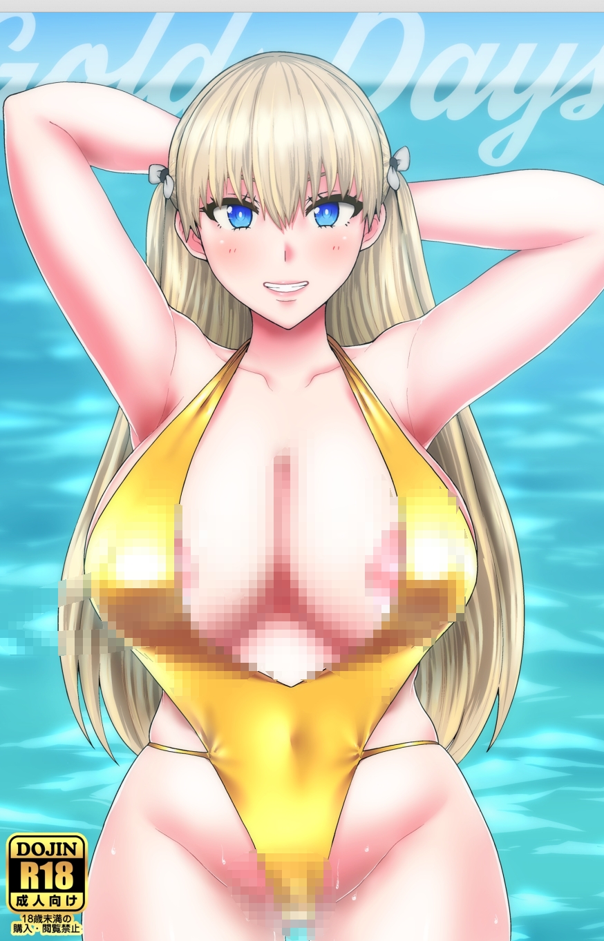 【汉化本子】Gold Days  61mb