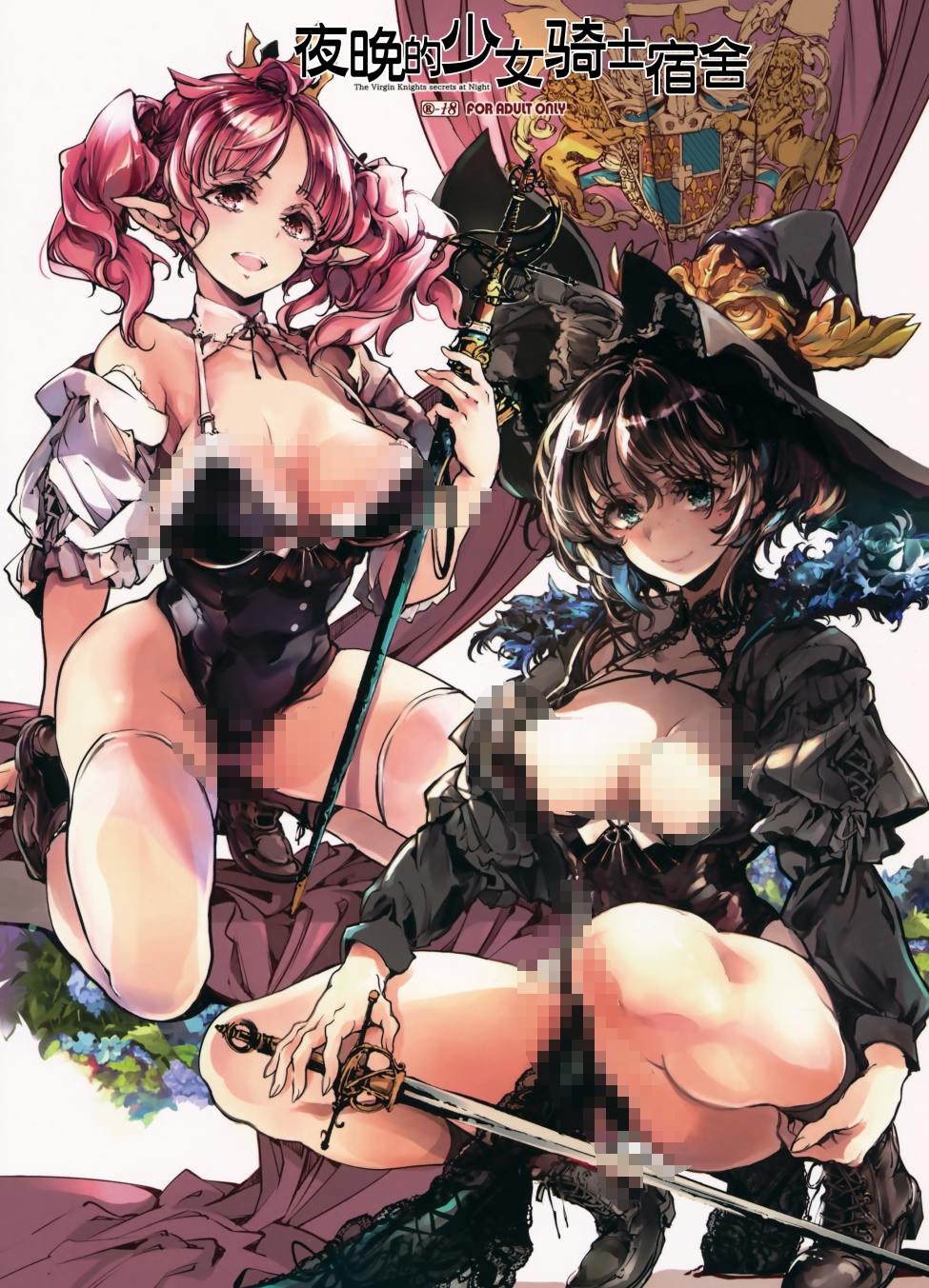 【汉化本子】夜の乙女騎士寮  111mb