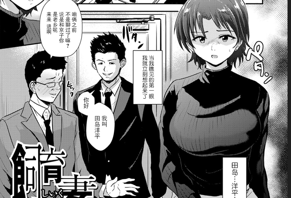【汉化本子】飼育妻  22mb