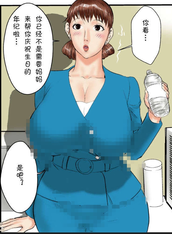 【汉化本子】 母さんは僕の雌犬だ 22mb