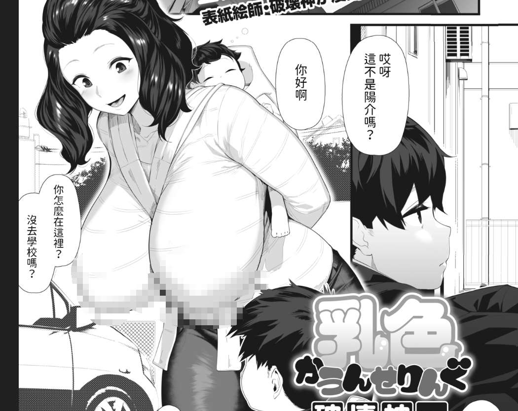【汉化本子】乳色かうんせりんぐ  50mb