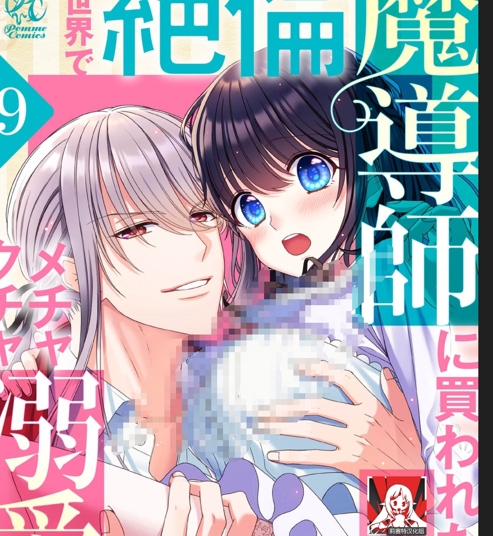 【汉化本子】異世界で絶倫魔導師 84mb
