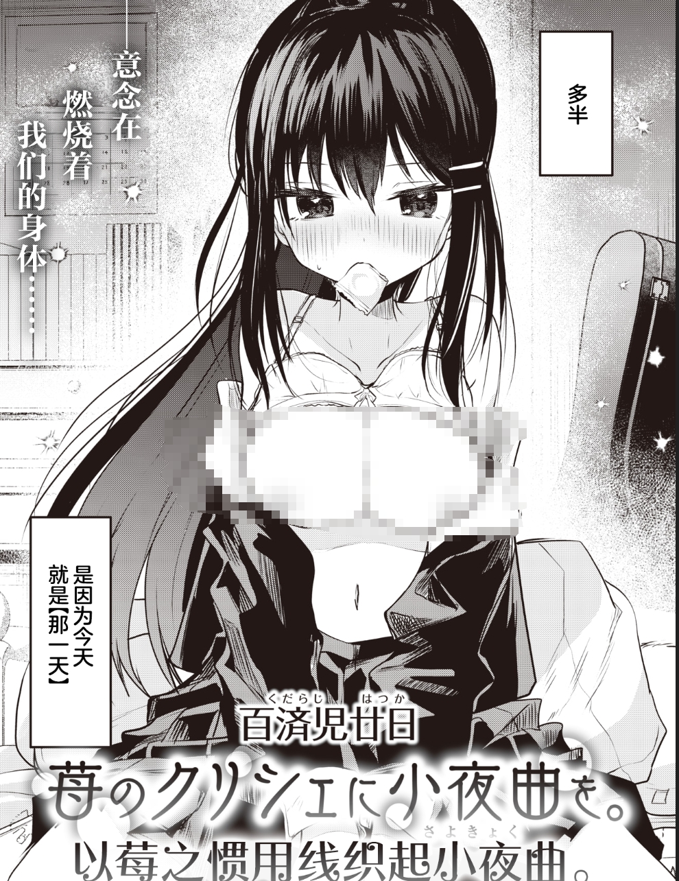【汉化本子】苺のクリシェに小夜曲 90mb