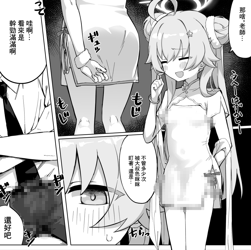 【汉化本子】雀魂ホシノの漫画 32mb