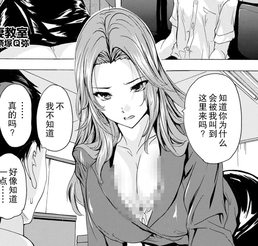 【汉化本子】人妻教室 46mb
