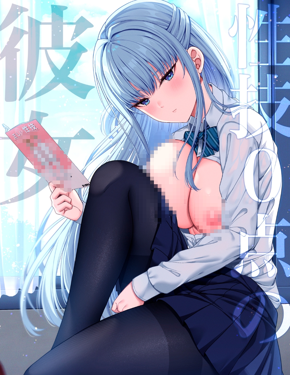 【汉化本子】性技0点の彼女   51mb