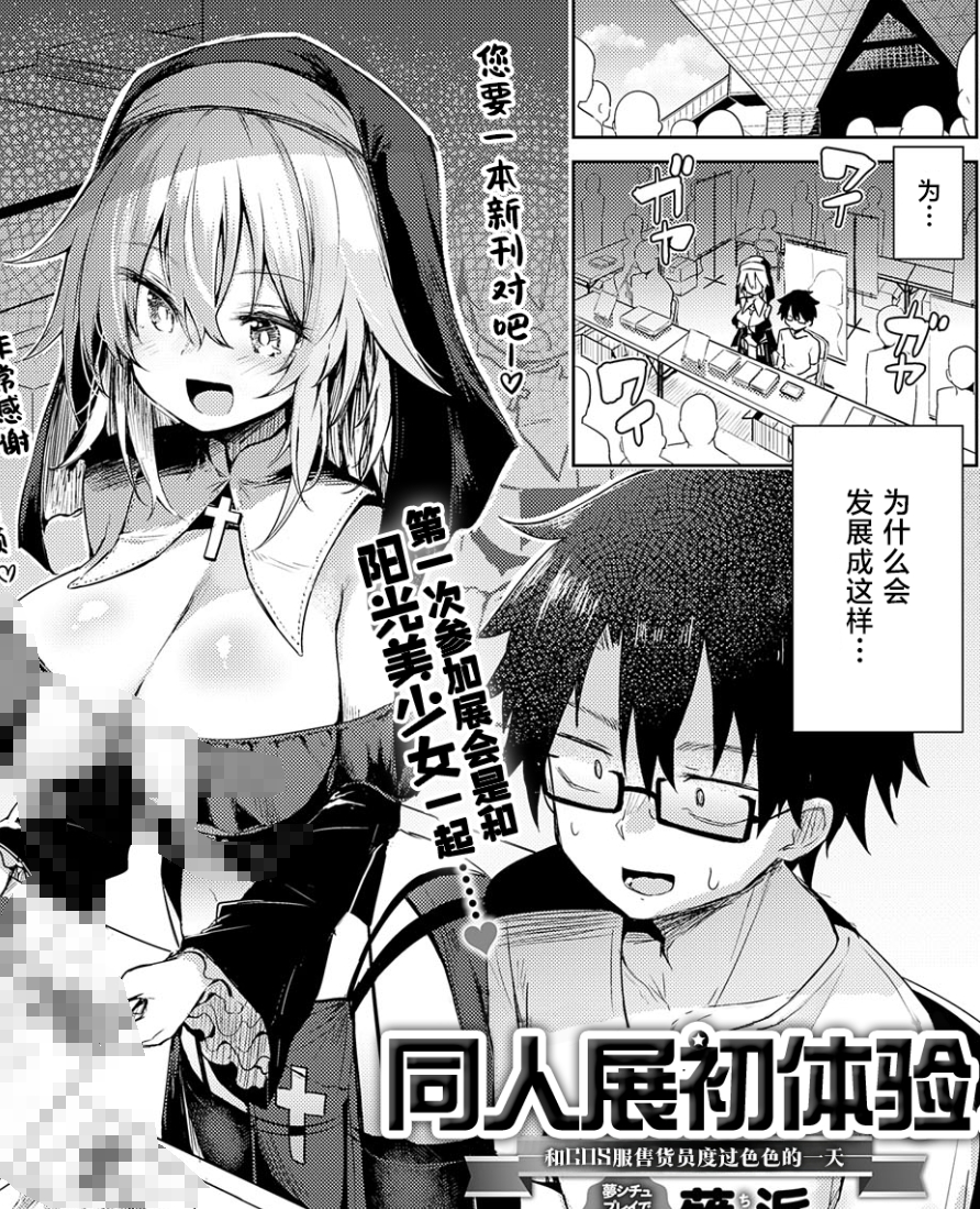 【汉化本子】初コ〇ケ 57mb