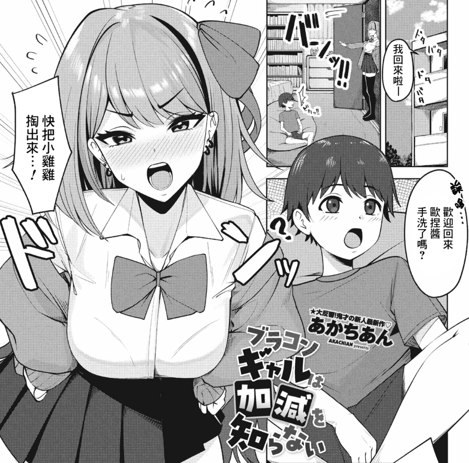 【汉化本子】 ブラコンギャルは加減を知らない 44mb