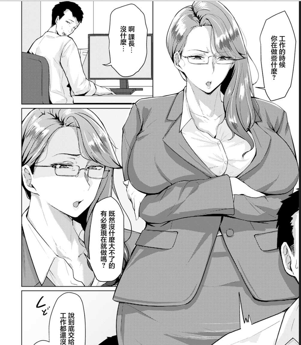 【汉化本子】におわせパワハラ上司 22mb