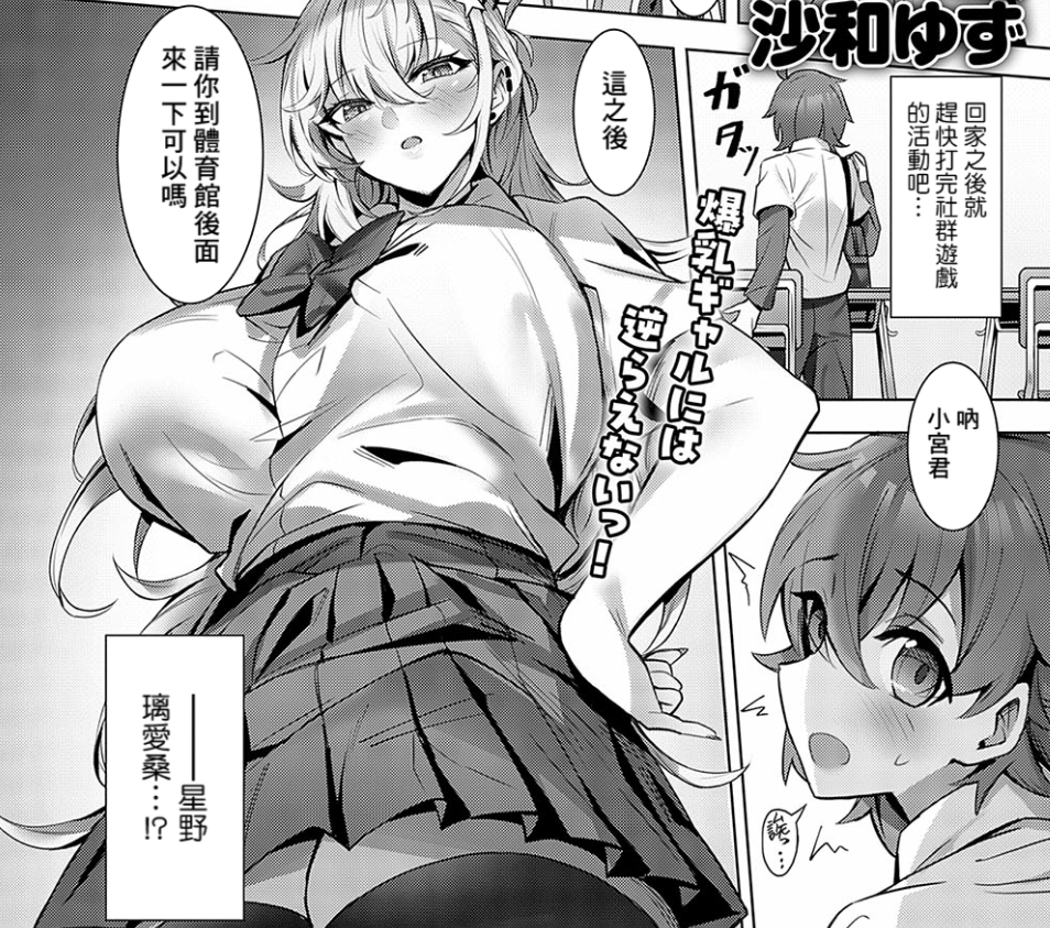 【汉化本子】高身長ギャルの夢を見るか 29mb