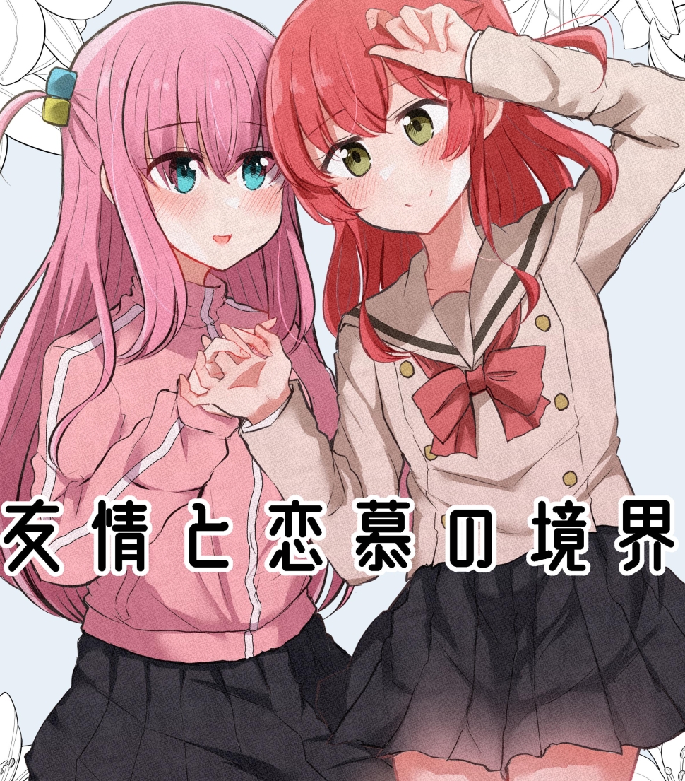 【汉化本子】 友情と恋慕の境界 65mb