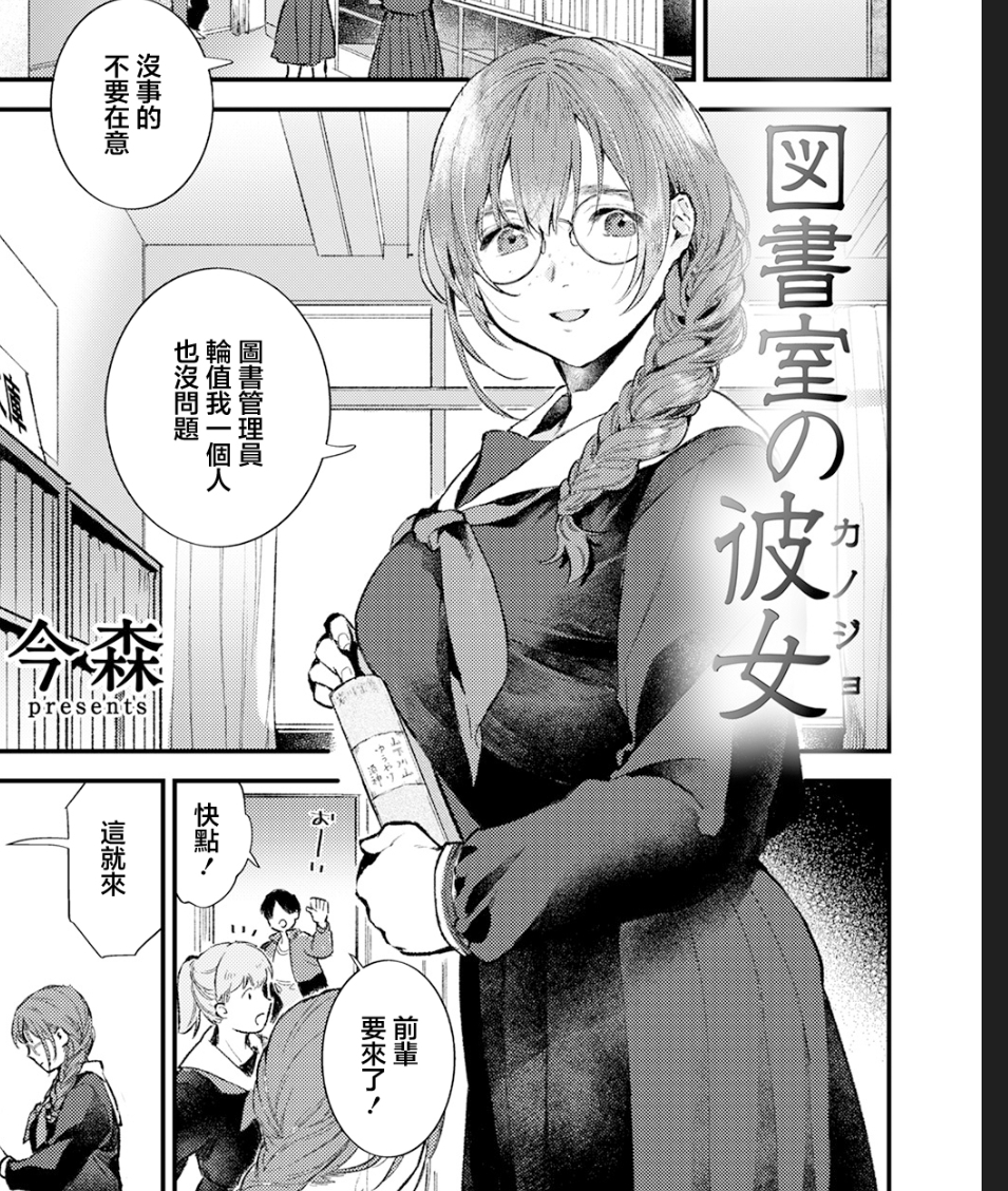 【汉化本子】図書室の彼女 19mb