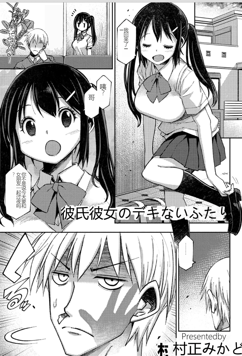 【汉化本子】彼氏彼女のデキないふたり  91mb