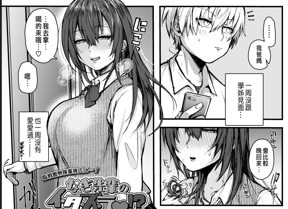 【汉化本子】 なぎ先輩のイ・タ・ズ・ラ 74mb