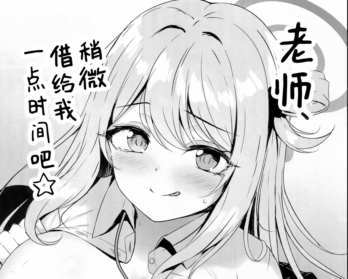 【汉化本子】先生、ちょっとお時間 90mb
