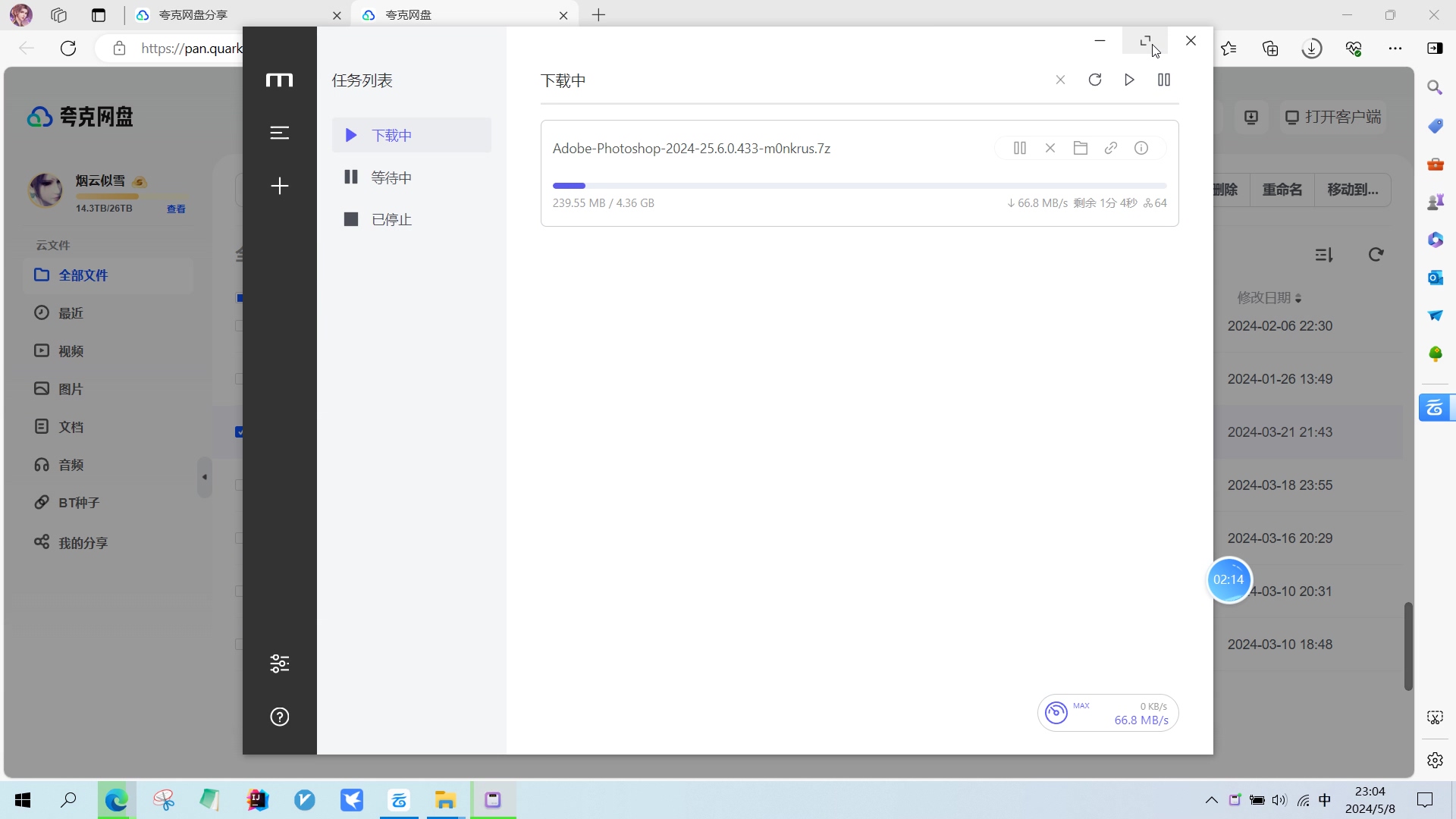 5月最新夸克网盘❤️不限速下载器,90m/ S