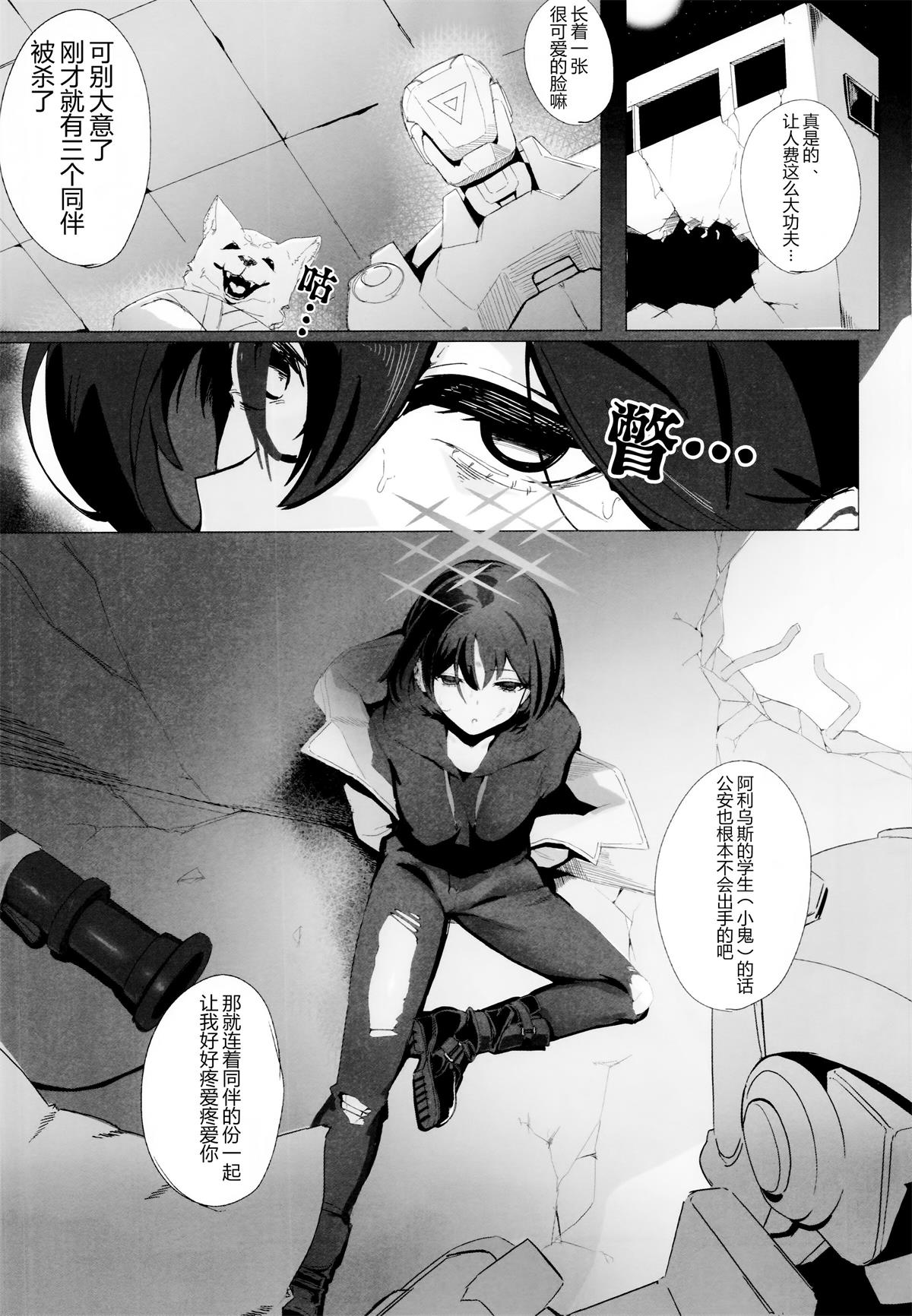 [Erodorian (イロリ)] 雌伏之戒 (ブルーアーカイブ)