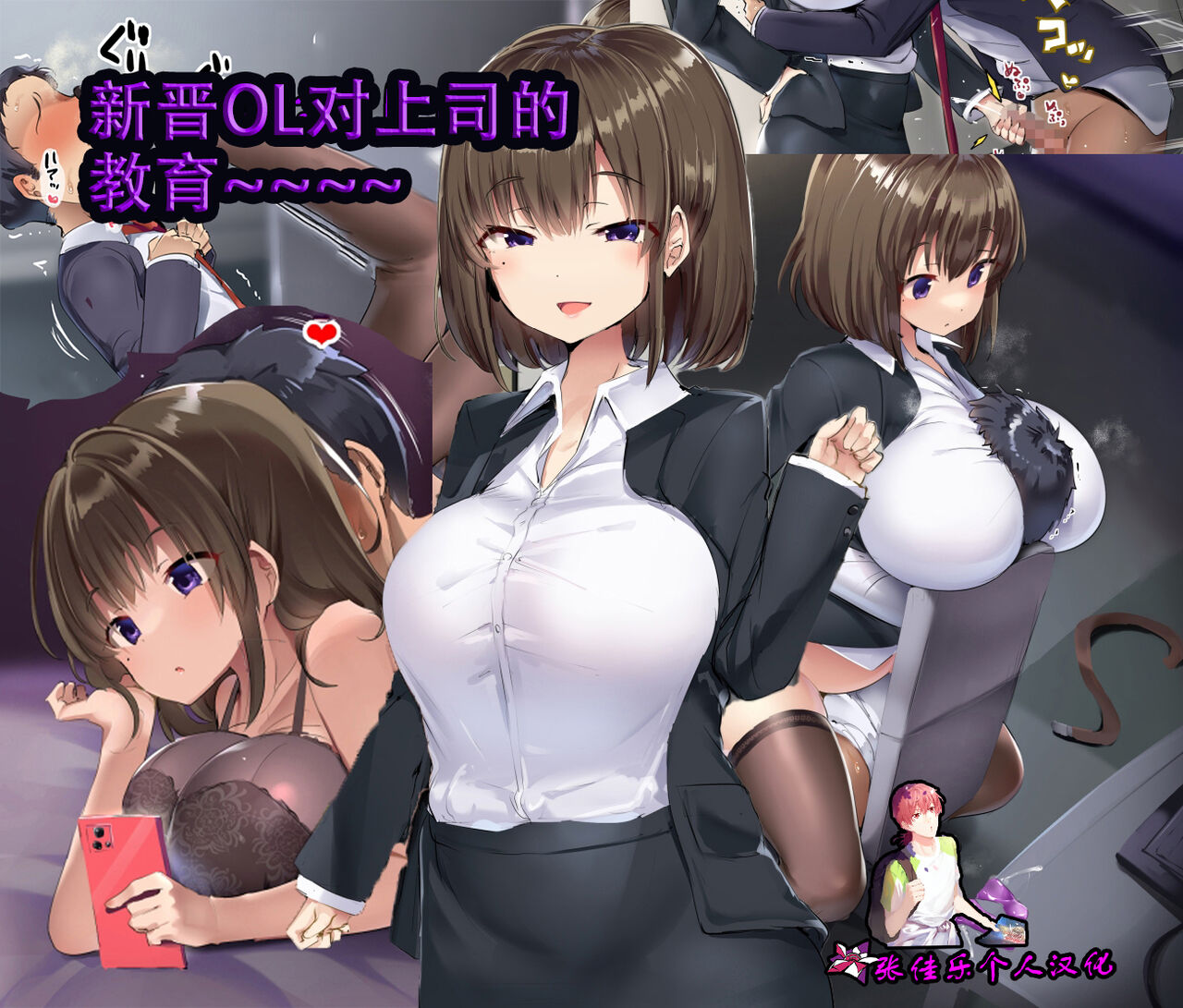 [アトリエマゾ (doskoinpo)] 新卒OLの上司教育