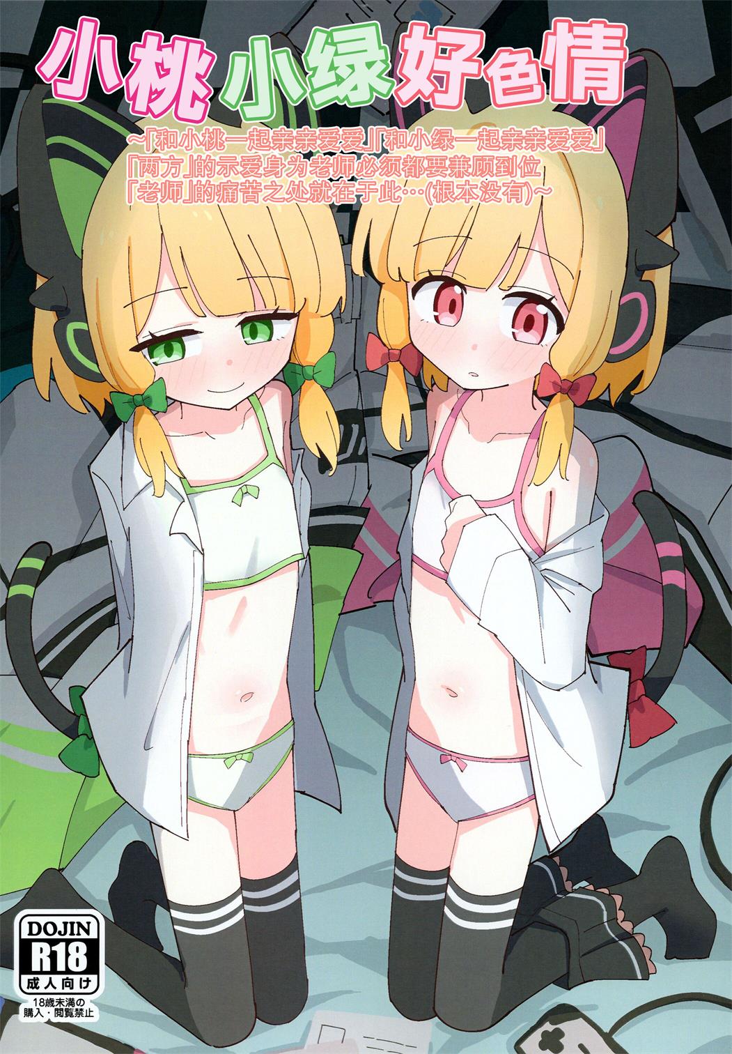 [notice (積観木沙汰)] モモミドえっち (ブルーアーカイブ)