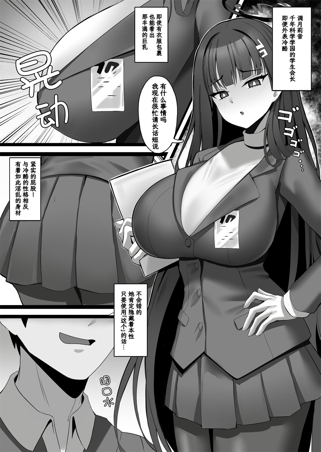 [onedoo] 調月リオの常識改変身体検 (ブルーアーカイブ)