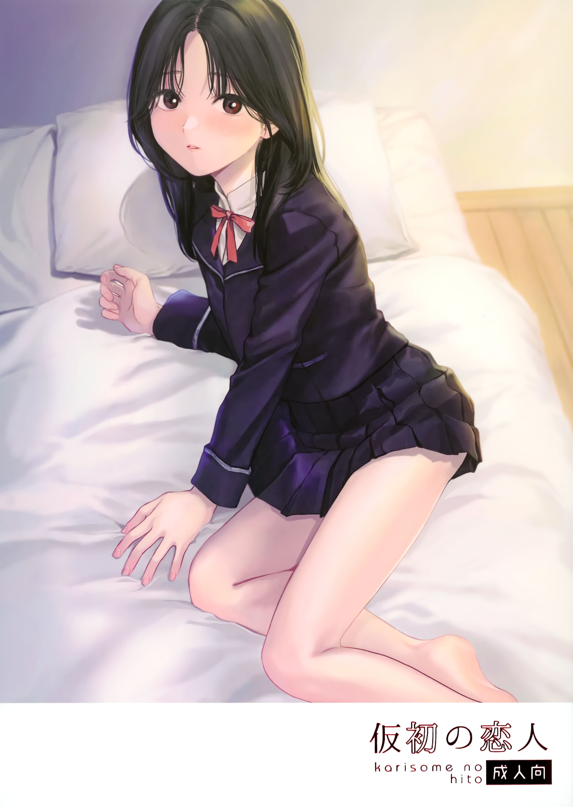 [smooth (中村葛湯)] 仮初の恋人