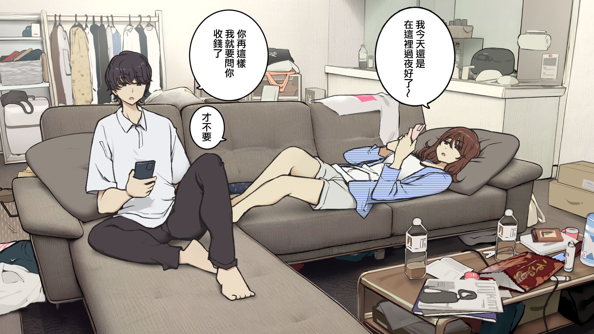 [わかまつ] 互いに体目的だと言い張るけど実際は相思相愛なセフレ関係