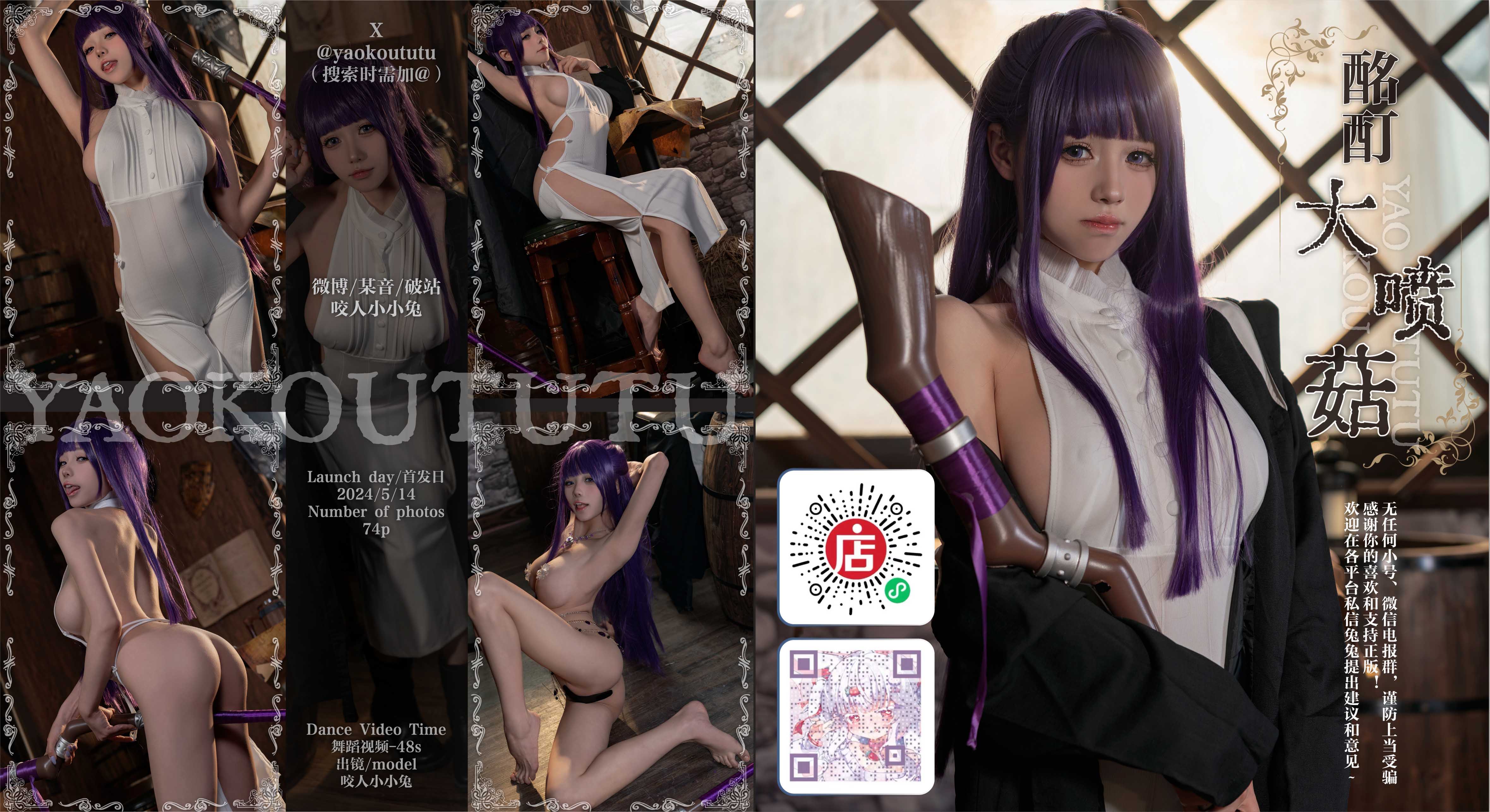 【新】咬一口兔娘 -5月订阅 酩酊大喷菇【75P+1V】【1.37G百度云】