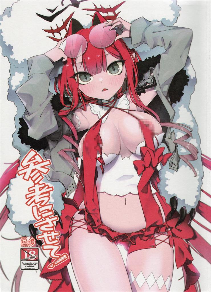 [TRIP SPIDER (niwacho)] 参考にさせて! (Fate／Grand Order)