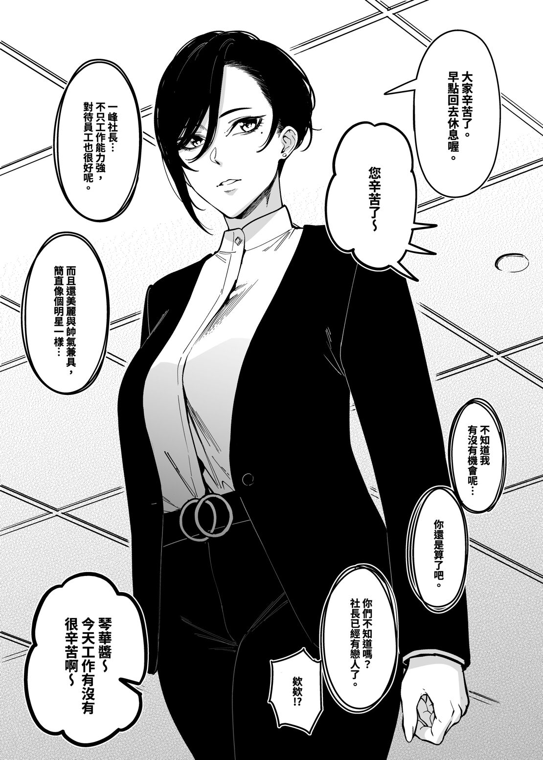 [F.W.ZHolic (FAN)] 女社長と恋人になる方法 [中国語]