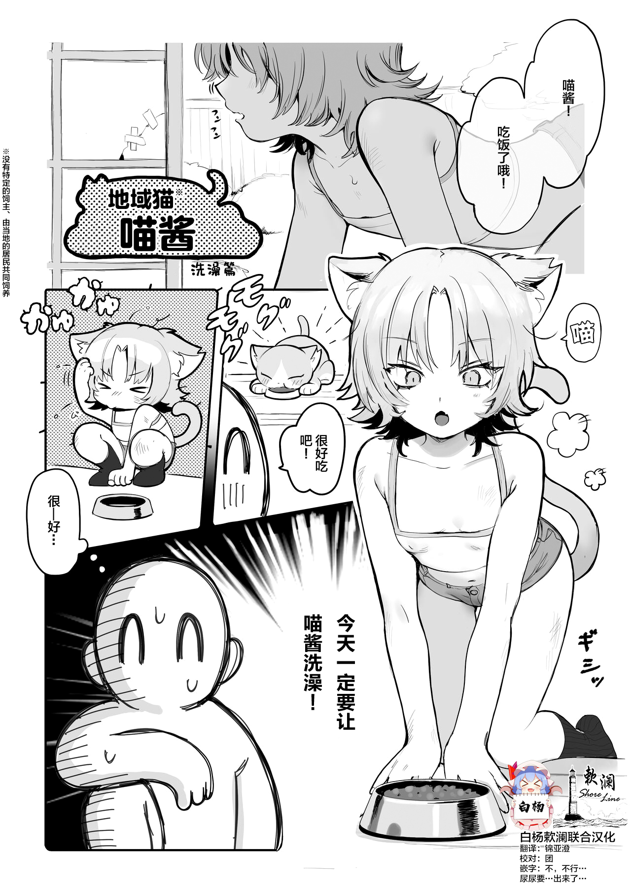[あんのみけ] ちいきねこ ニャンちゃん