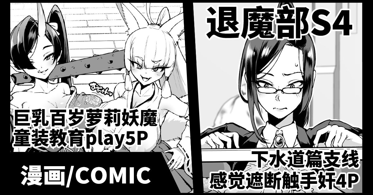 [煌野一人] 退魔部S4 下水編幕間