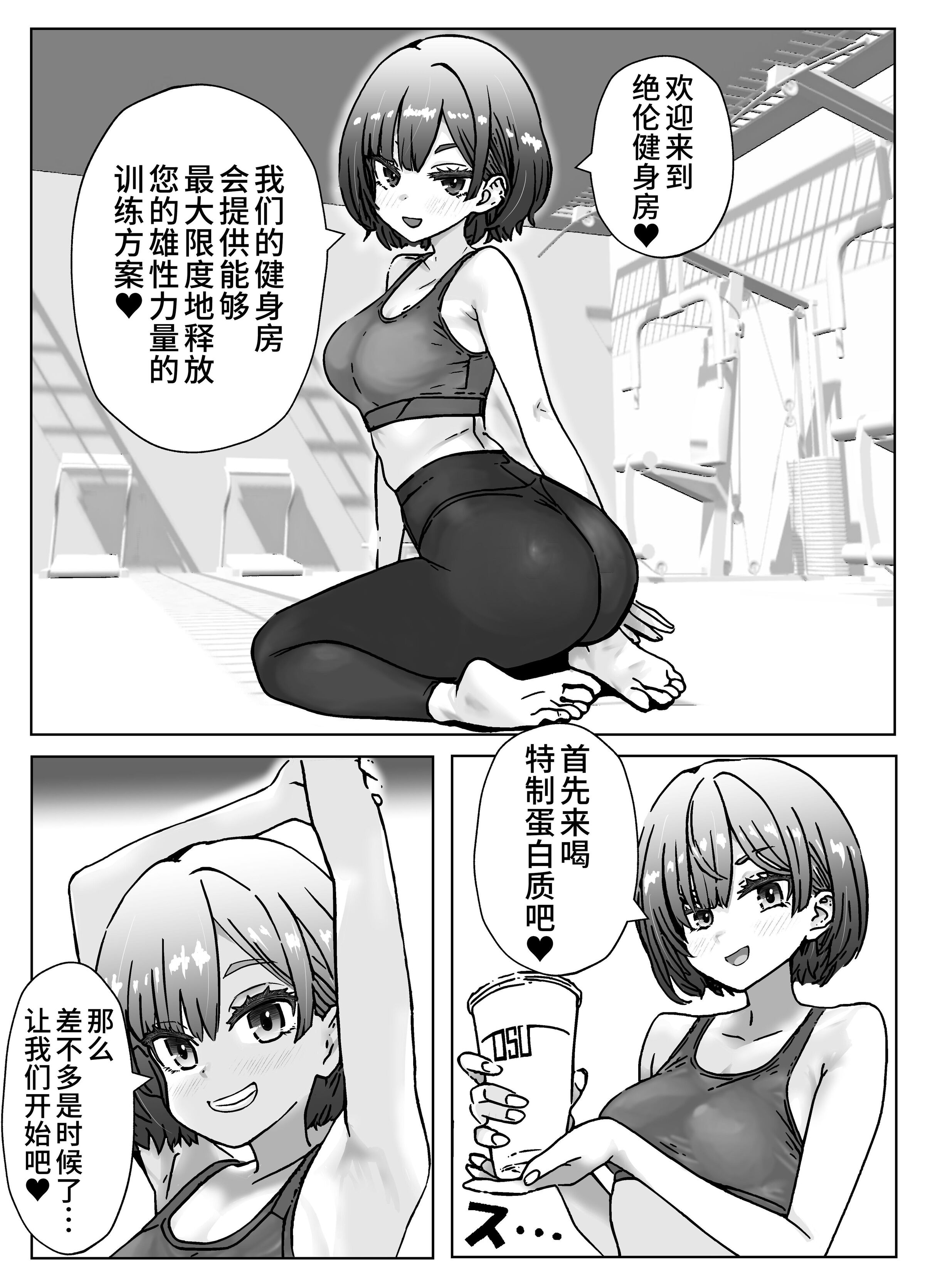 [ふぃくさーすたじお (あまくさ56)] 汗にまみれて、快楽に溺れてジムトレーナーと絶倫チントレ