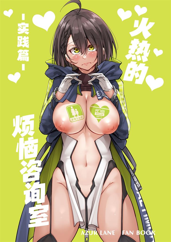 [學園血盟帖 (織上ワト)]火热的烦恼咨询室 -实践篇