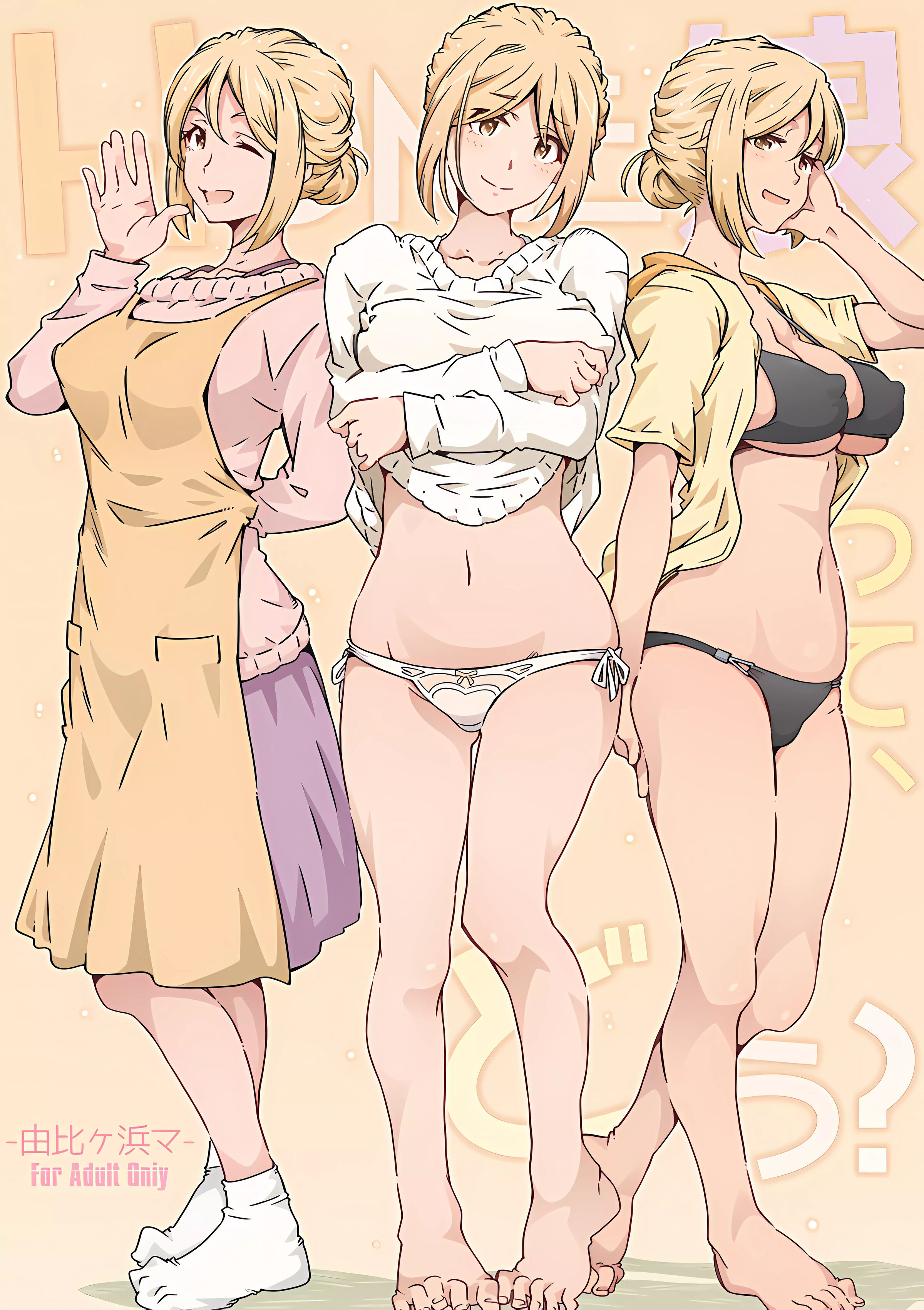 [RPG カンパニー2 (遠海はるか)] HOME娘って、どぅ？ -由比ヶ浜マ- (やはり俺の青春ラブコメはまちがっている。)