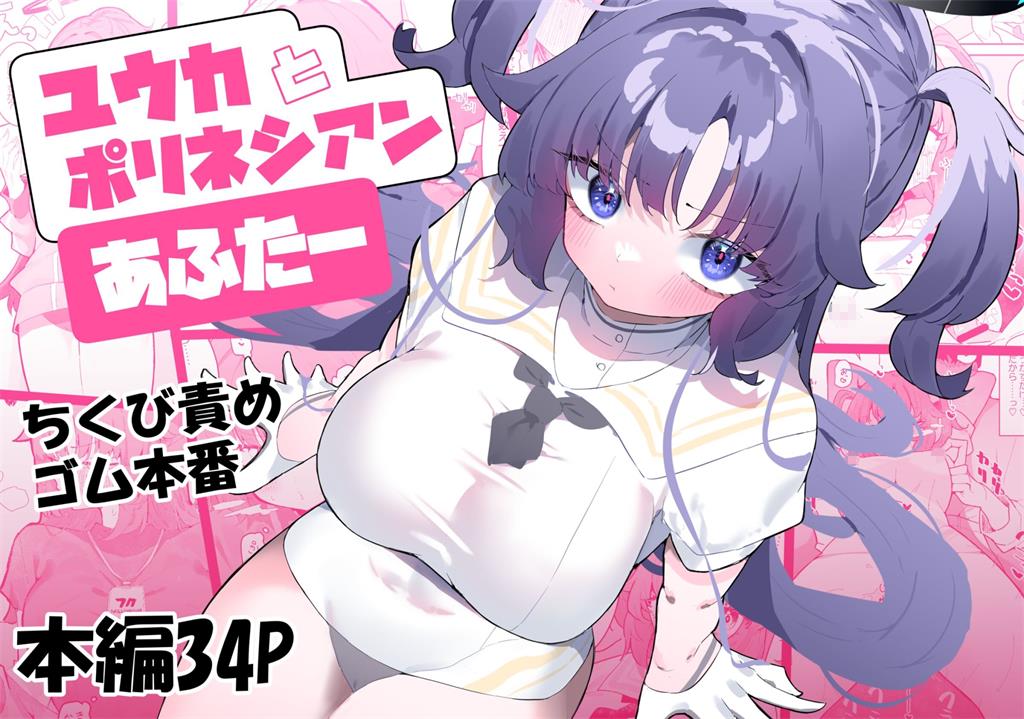 [もみ子さん (もみ子)]和优香的波利尼西亚式性爱After