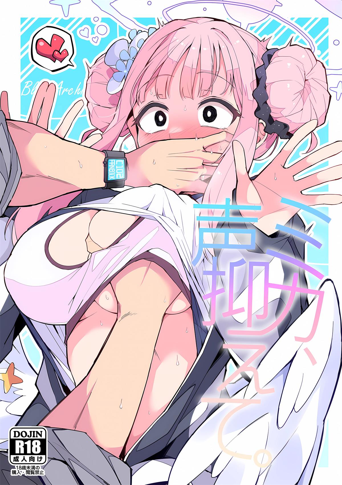 [みらくるバーン (比宮じょーず)]未花、声音小点
