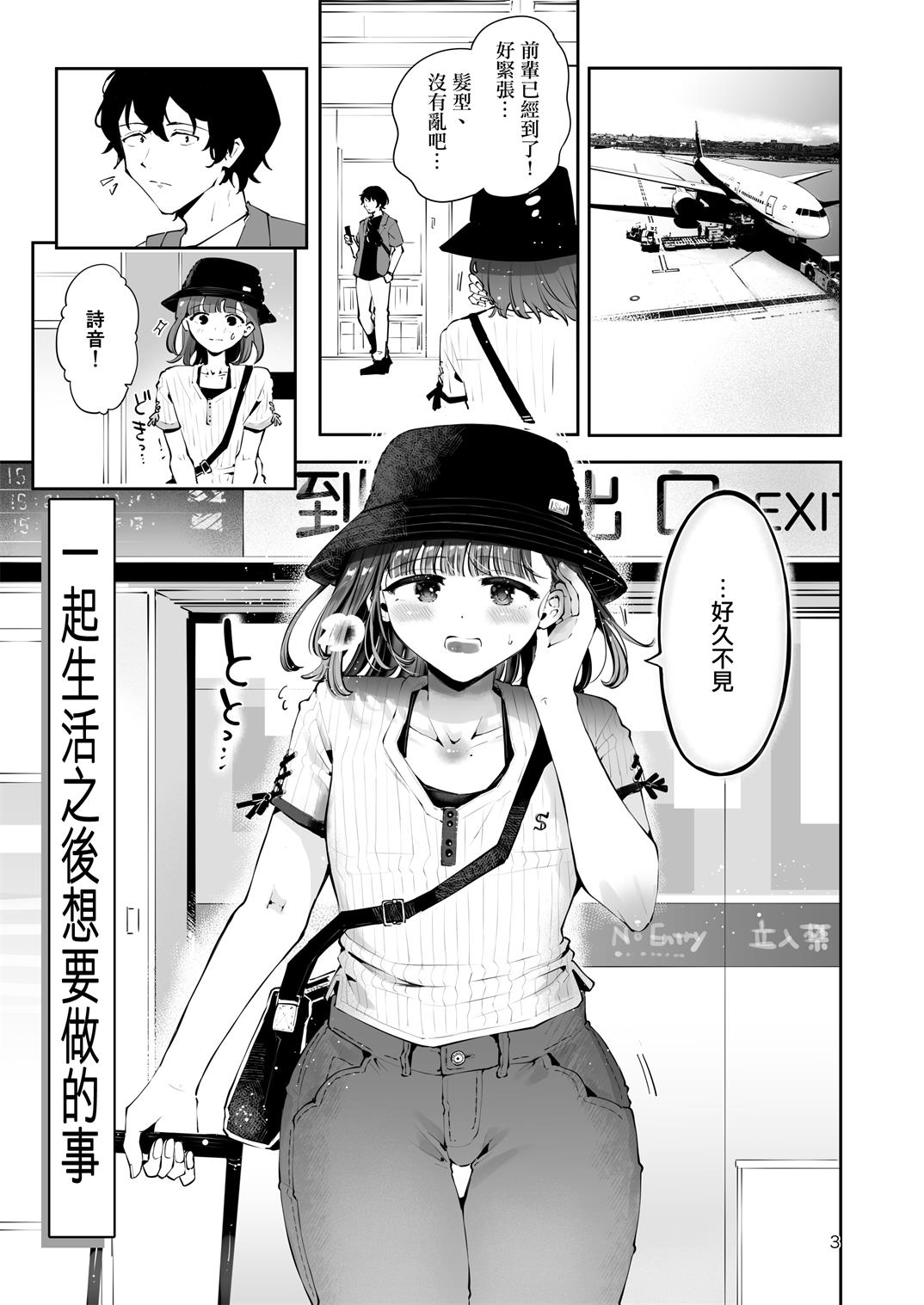 [瀬戸涼子] 一緒に住んだらしたい事