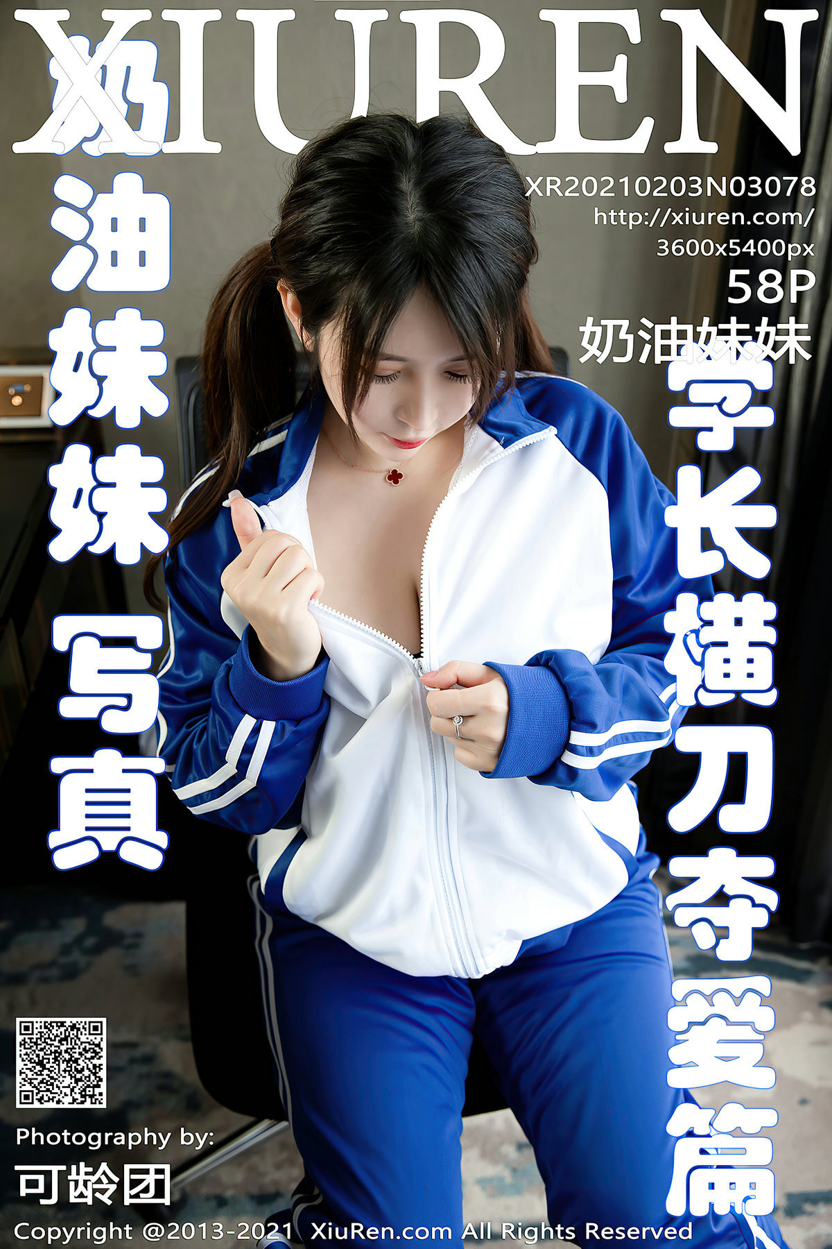 [XIUREN秀人网] No.3078 奶油妹妹 [58P-538MB]