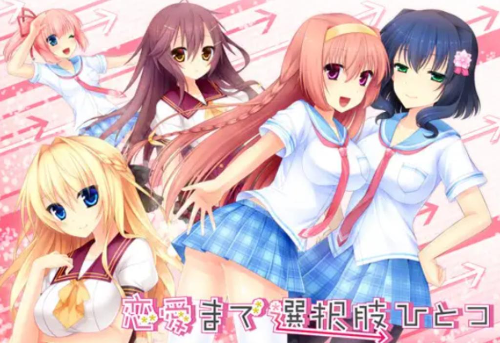 【ADV/AI汉化/纯爱/处女】只有一种选择通往恋爱/恋愛まで選択肢ひとつ[+全CG存档]【PC/2.5G】