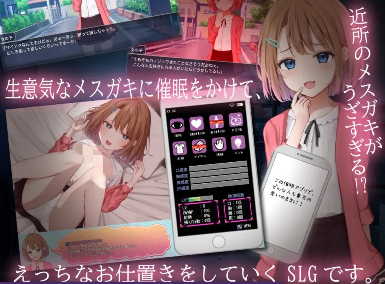 【SLG/AI汉化/催眠/少女】催眠雌小鬼综合症/催○メ○ガキ症候群【PC+安卓/300M】