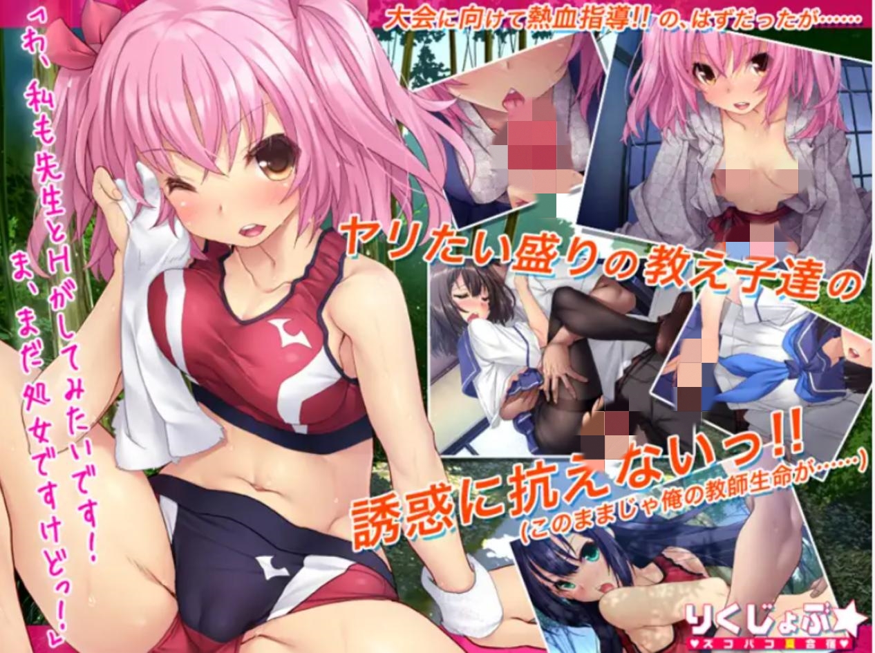 【ADV/汉化/动态CG/乳交/中出】夏合宿~田径部!火热交合的夏日集训/りくじょぶ☆ズコバコ夏合宿【PC/1.4G】
