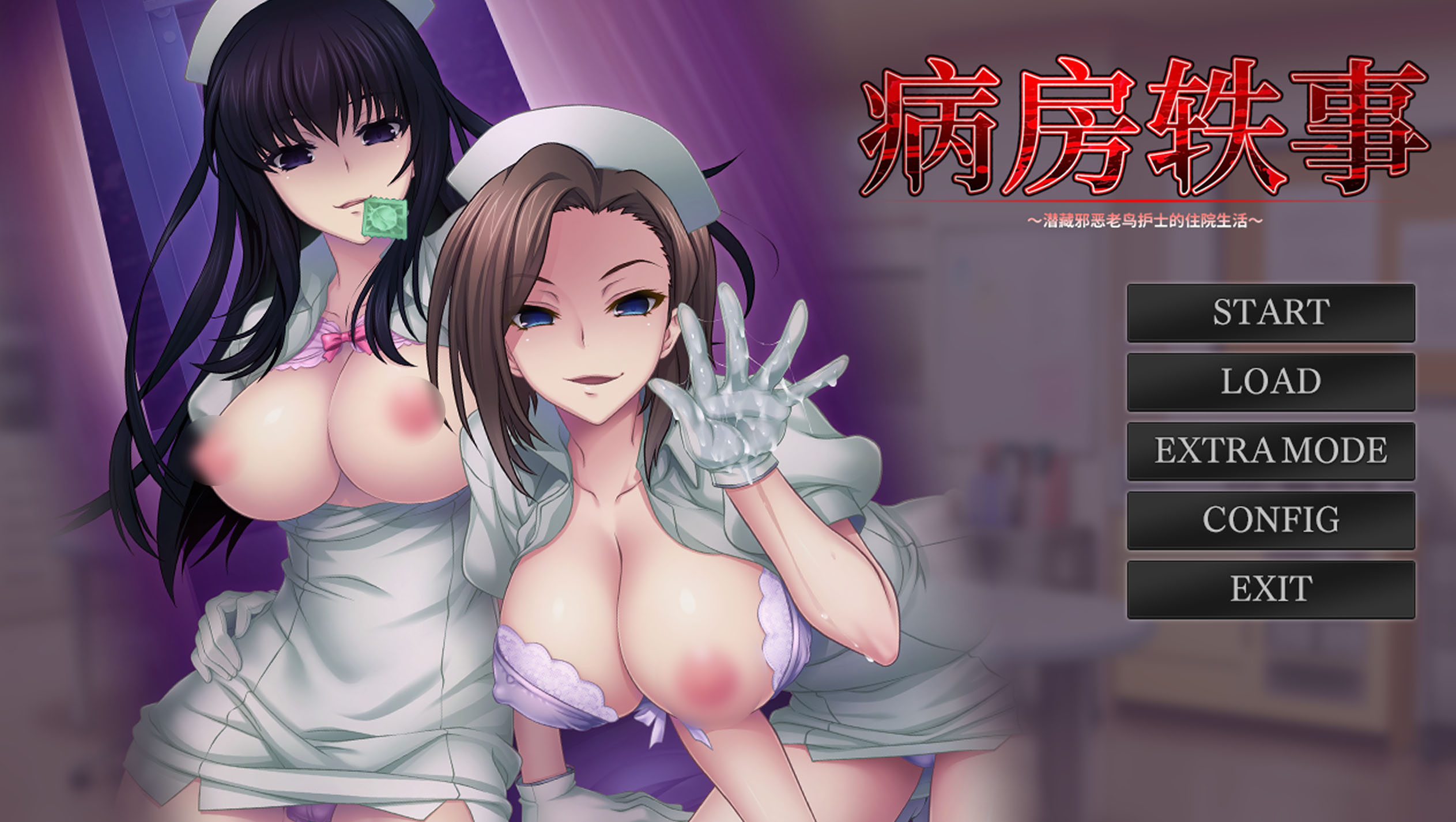 榨精病栋游戏 里番 动漫 同人本合集