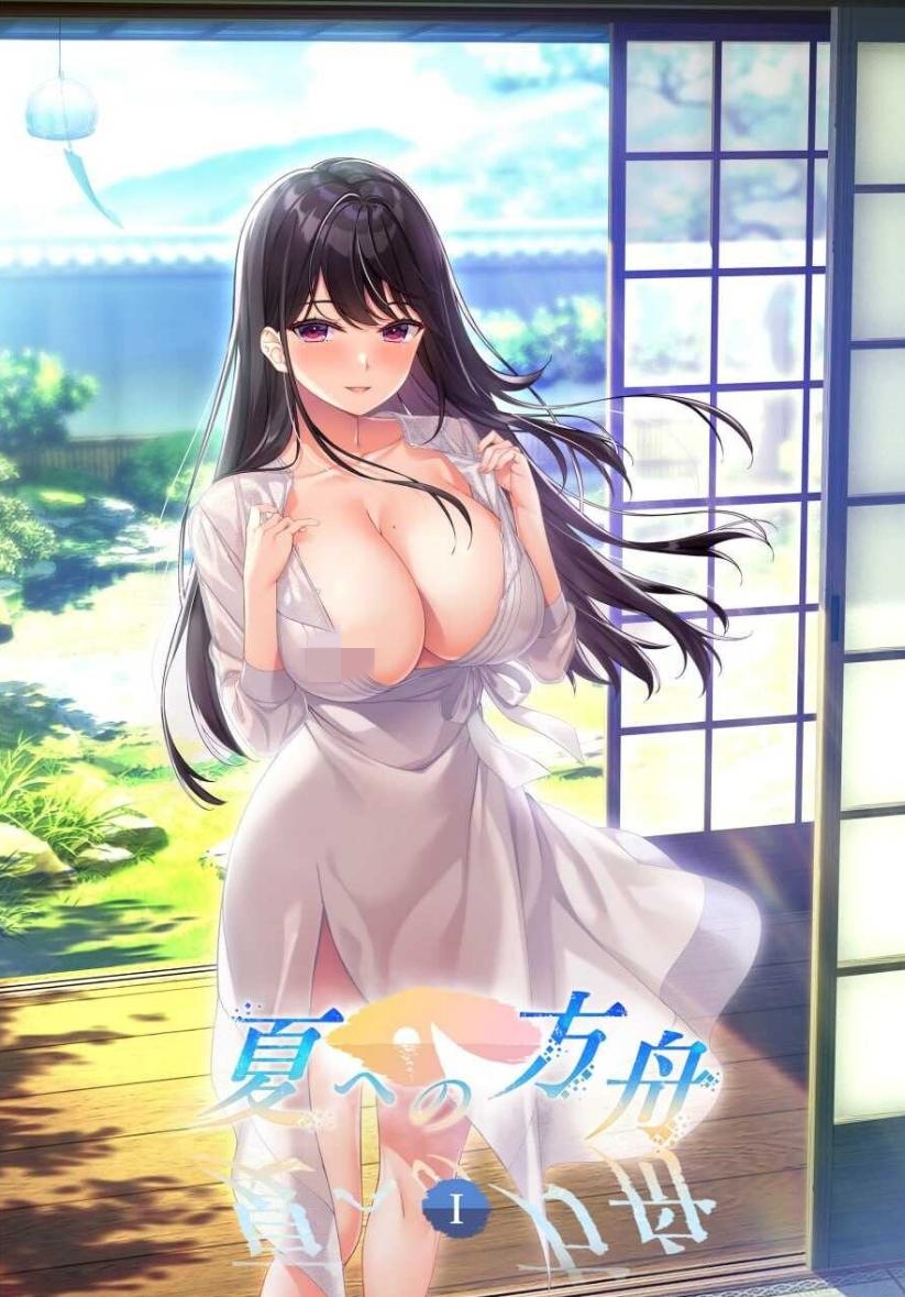 【ADV/汉化/巨乳/乳交】夏への方舟Ⅰ[+全CG存档]【PC/2.1G】